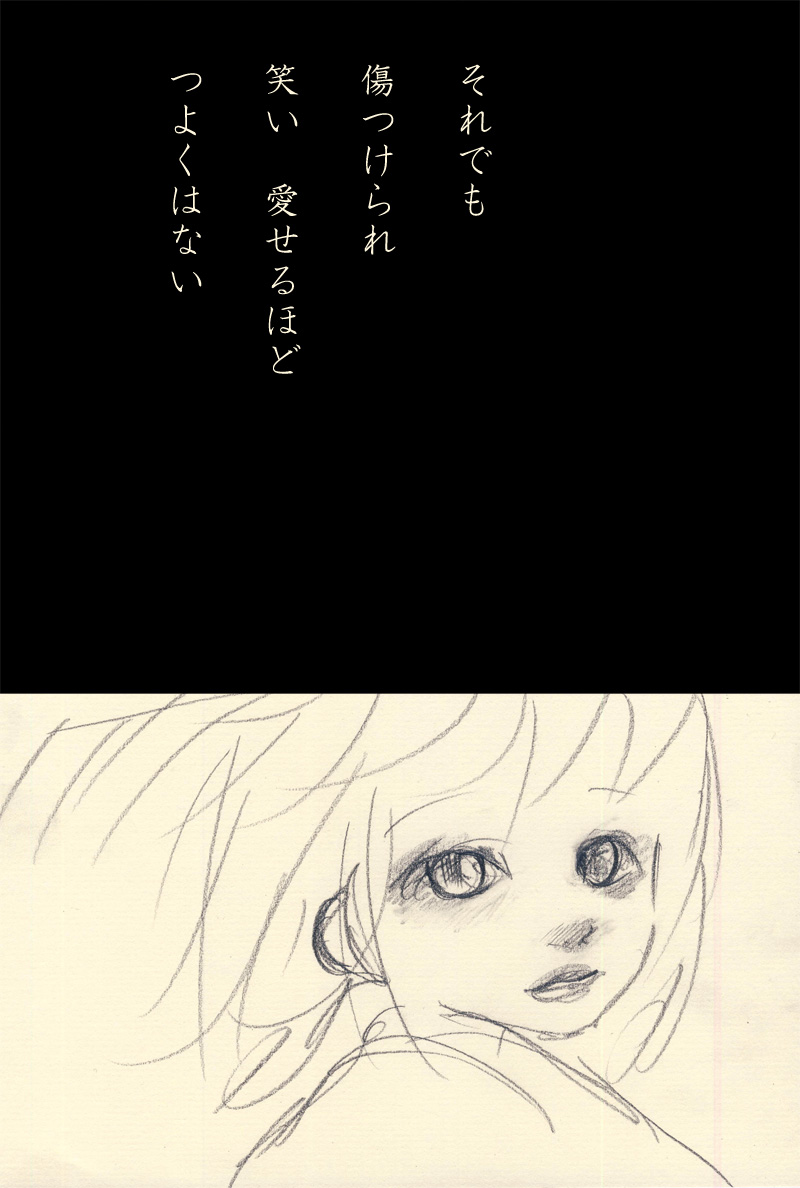 分かりあえないことについて - 06