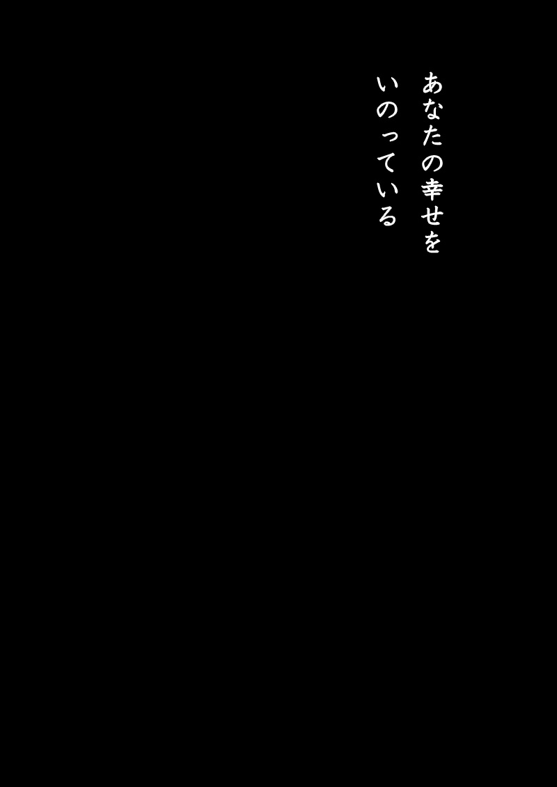 分かりあえないことについて - 12