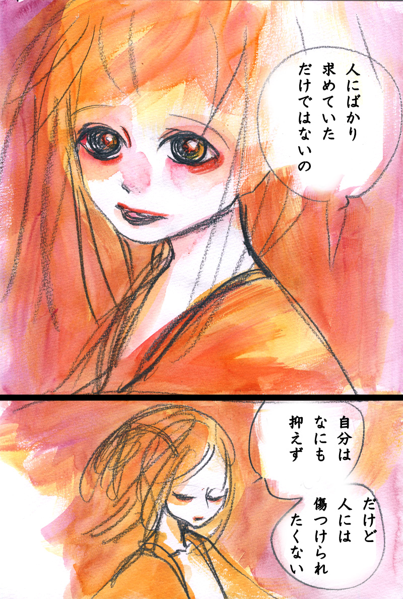 ひとりよがりな善意識 - 03