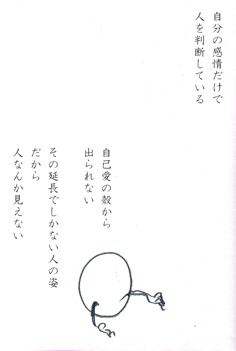 ひとりよがりな善意識 - 04