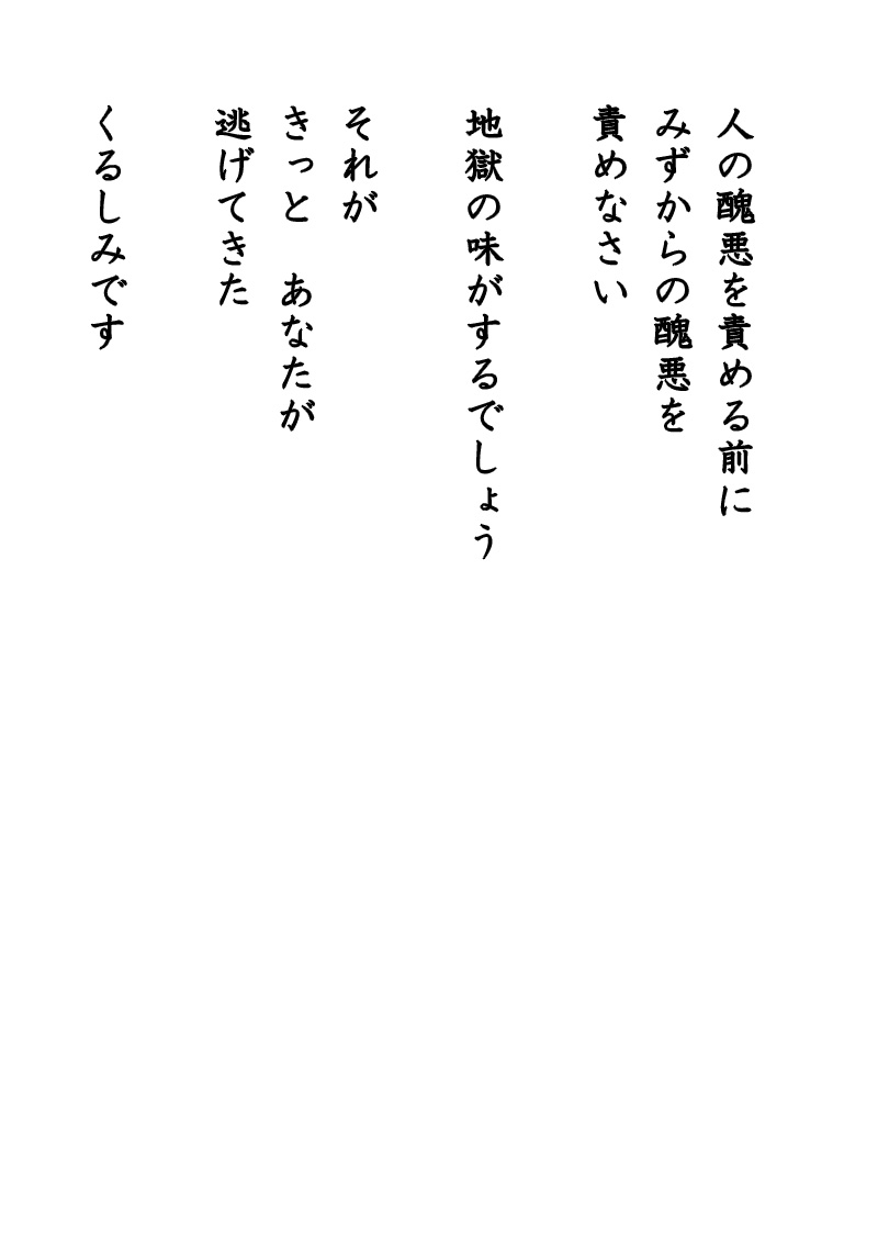 ひとりよがりな善意識 - 06