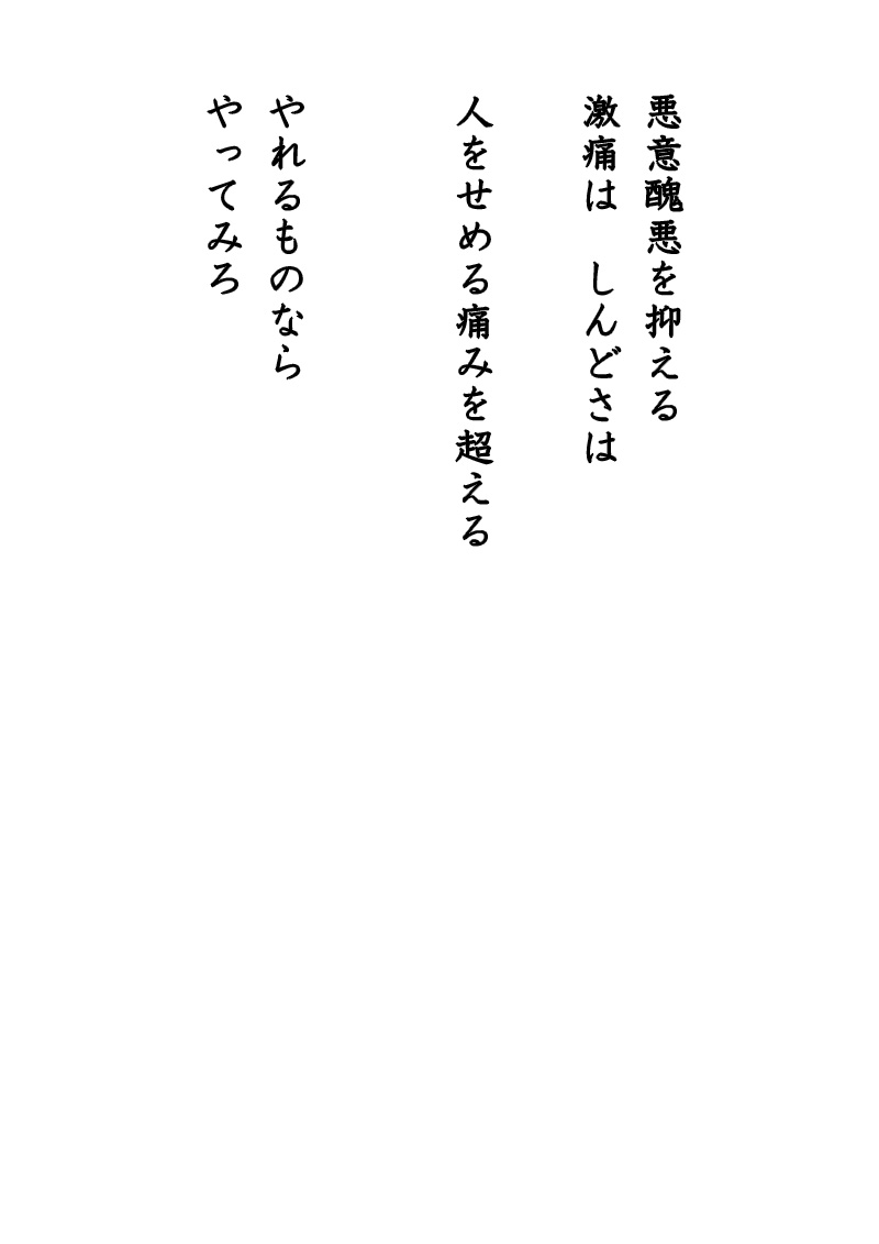 ひとりよがりな善意識 - 10
