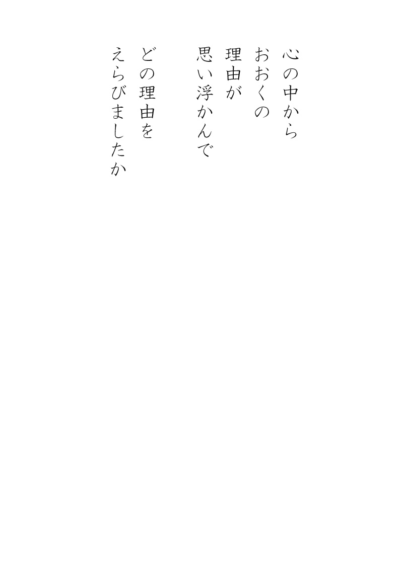 選んできた - 02