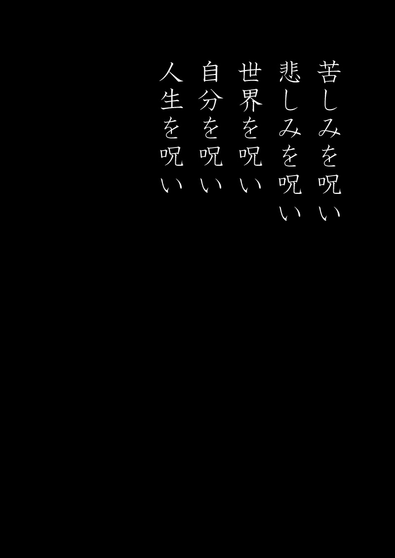 わだかまり - 03