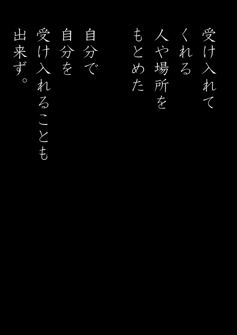 わだかまり - 04