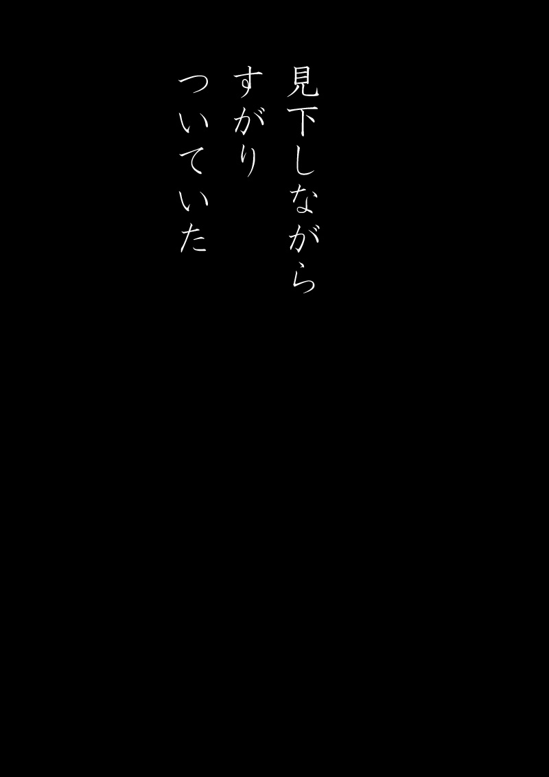 わだかまり - 07