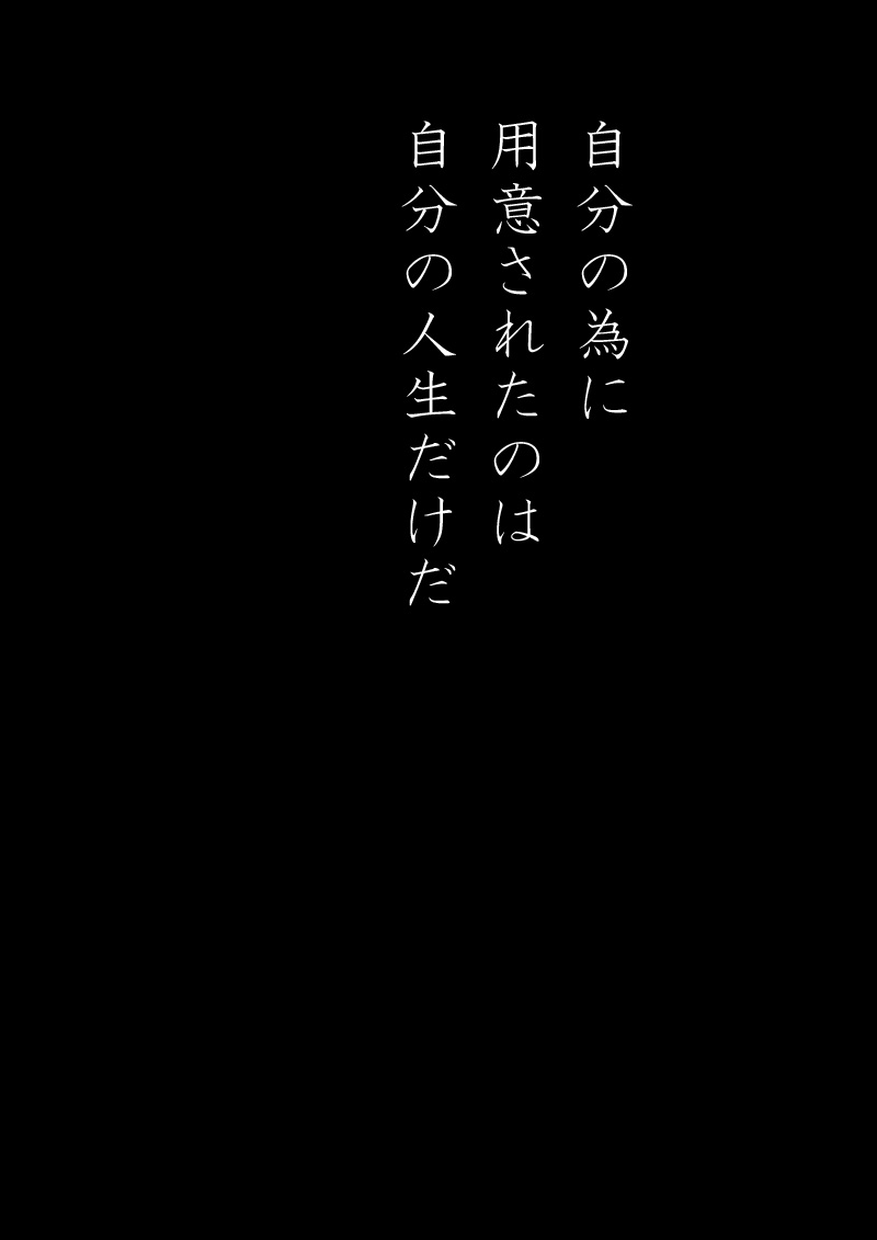 わだかまり - 09