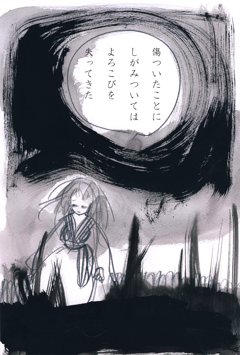 わだかまり - 11