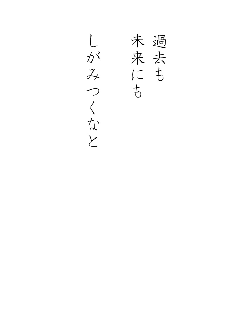 わだかまり - 15