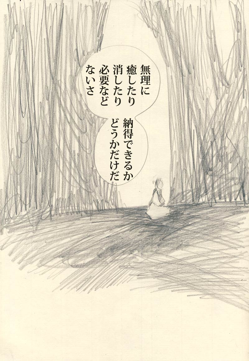 つきの歌 - 04