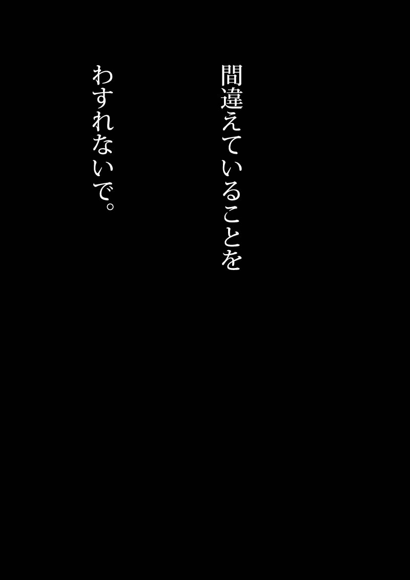 正義に - 05