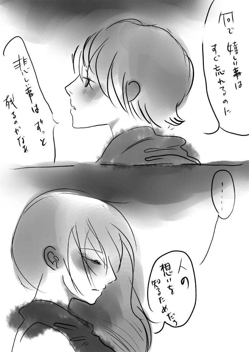 人間になる。 - 01