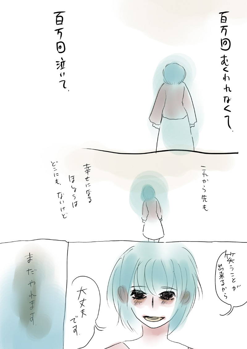 百万回の想い。