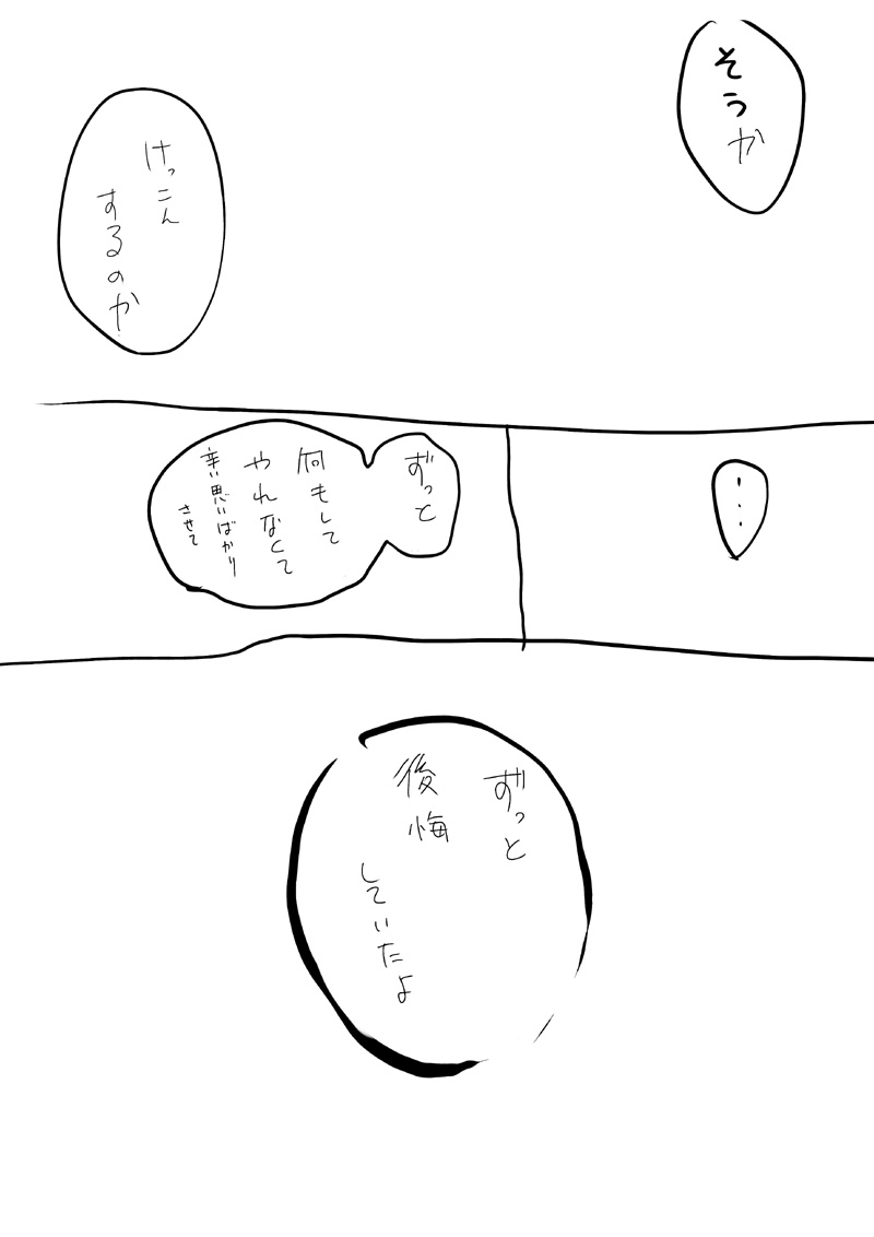 お前の幸せが俺の幸せ。 - 01