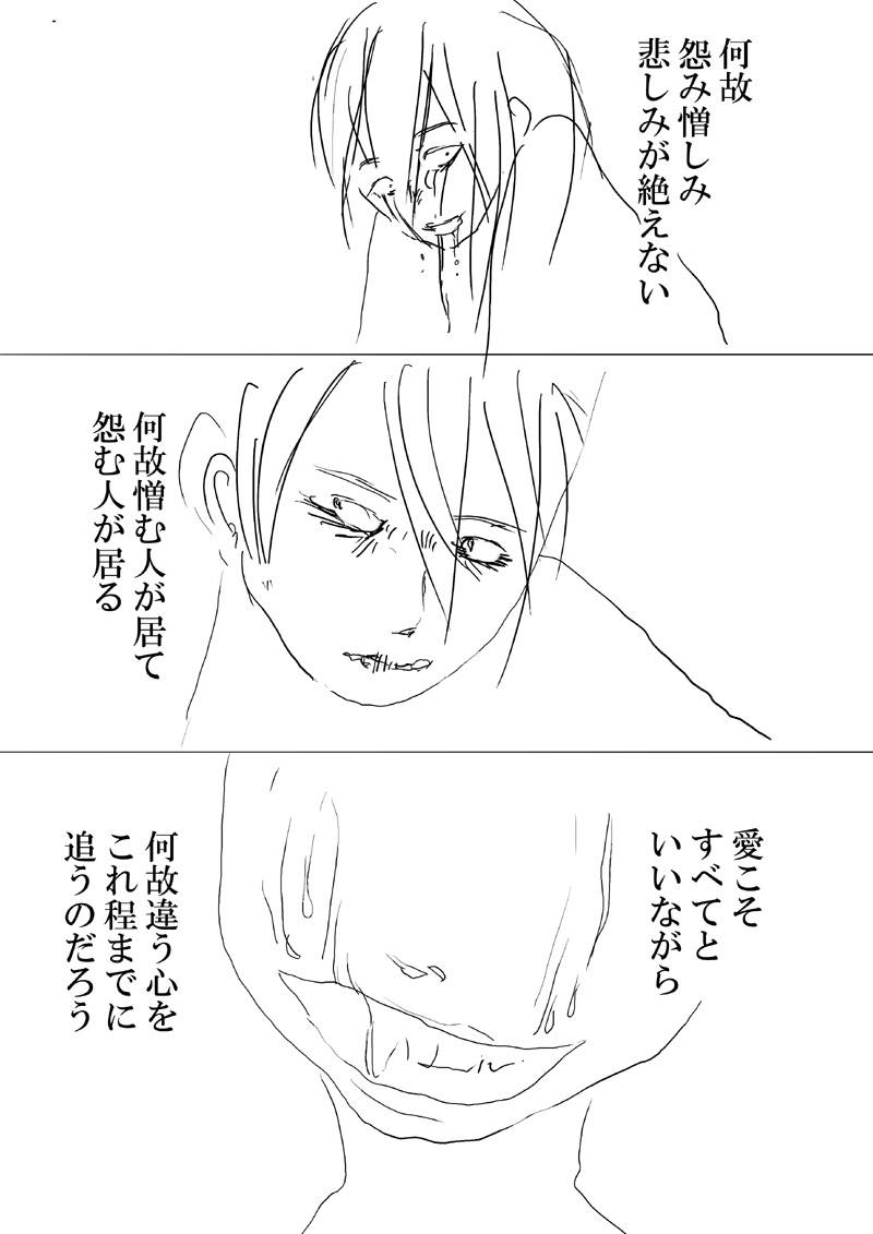 怨みます。 - 02