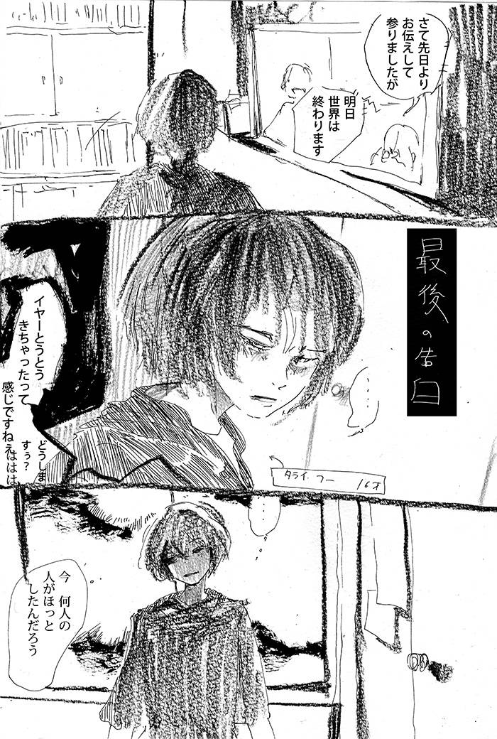 最後の告白 - 01