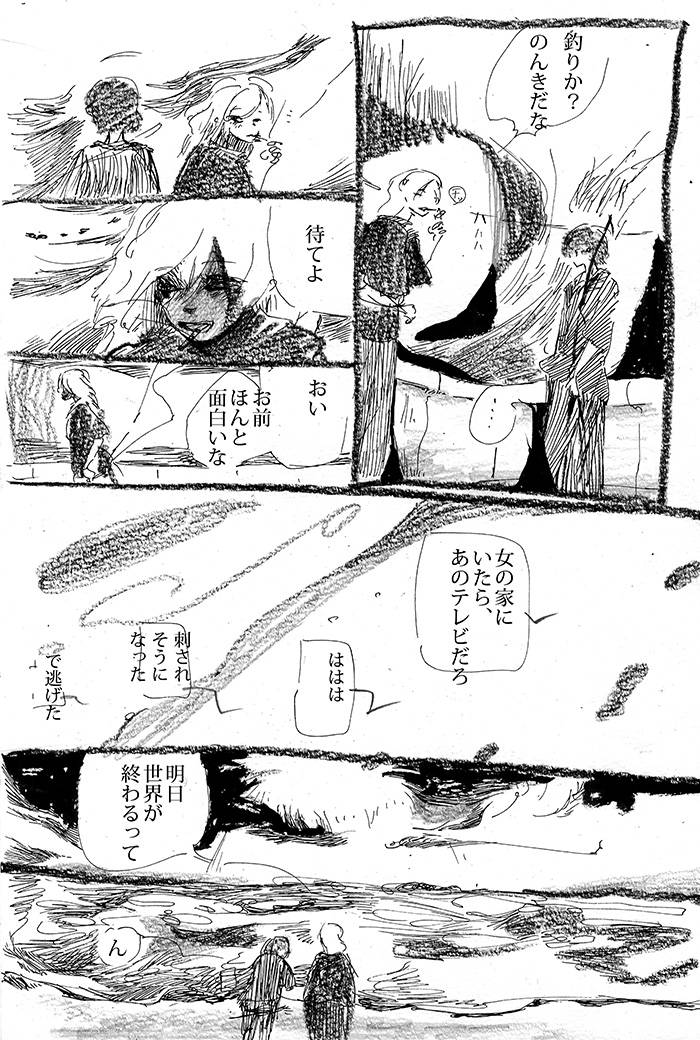 最後の告白 - 03