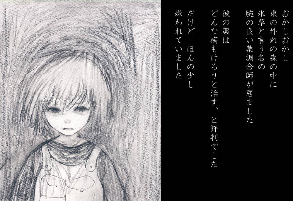 おまじない - 02