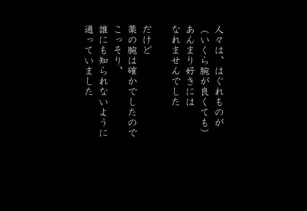 おまじない - 04