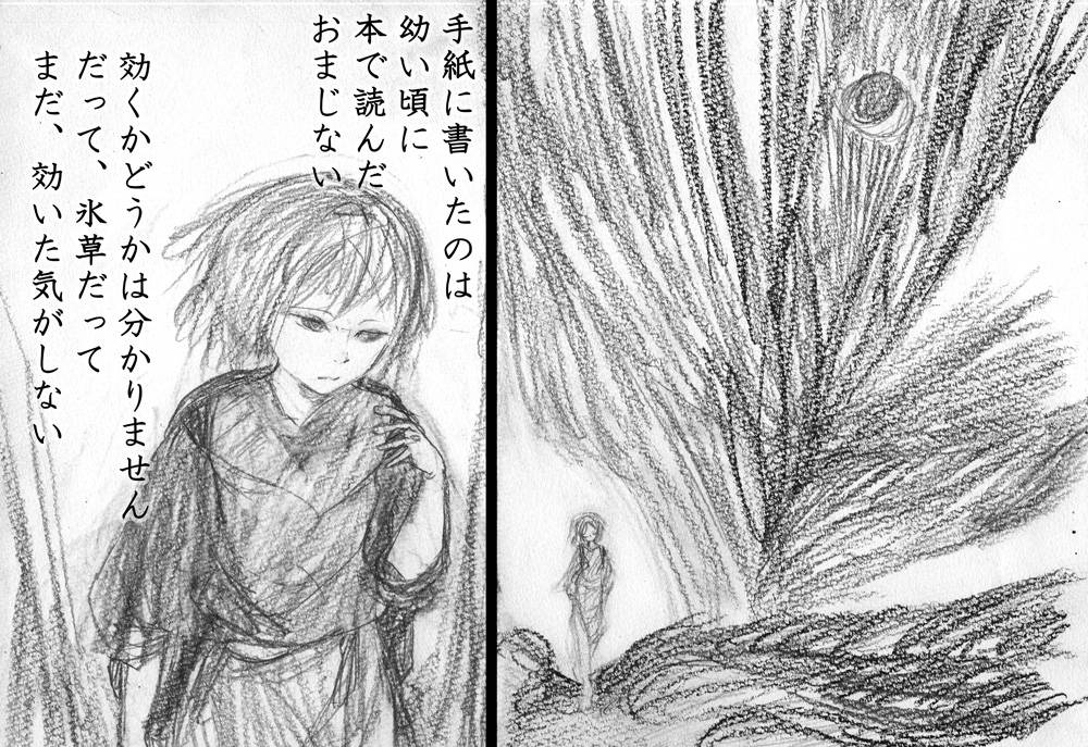 おまじない - 15