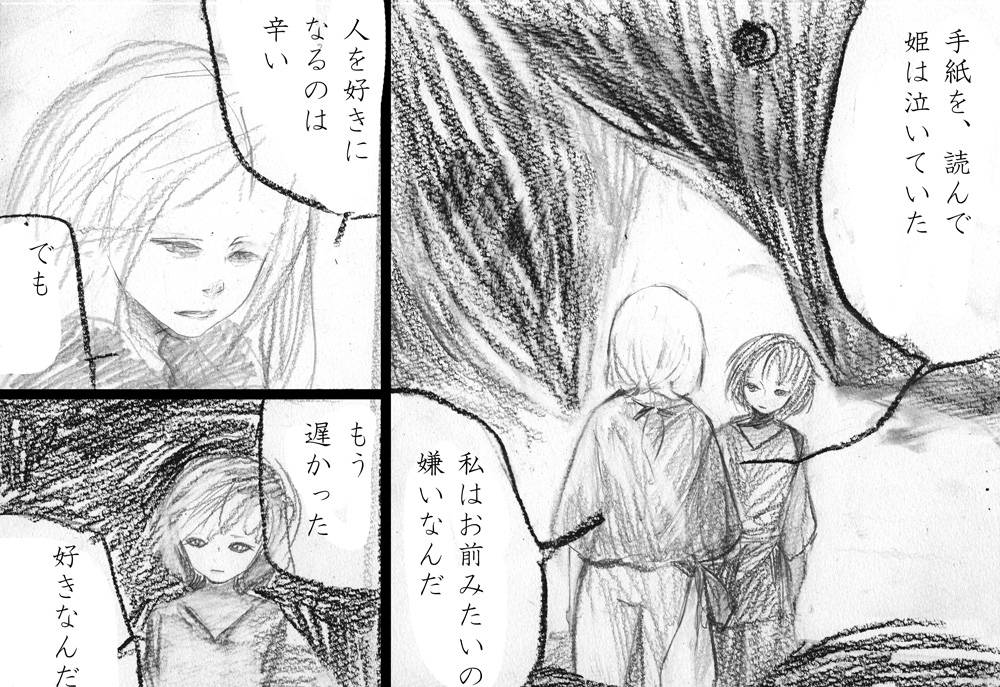 おまじない - 20