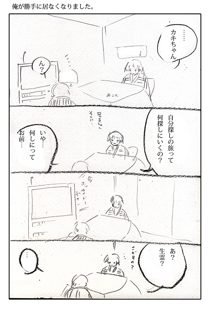 カキちゃん＆ルーちゃん・おこた愛