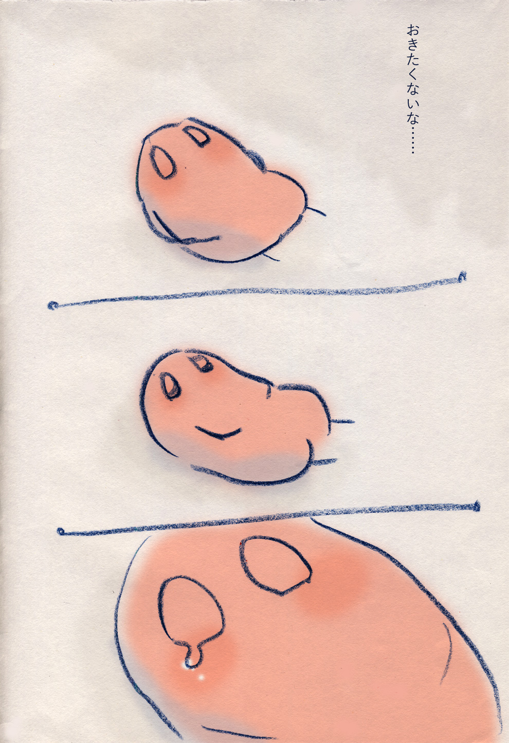 おきたくないな…… - 01