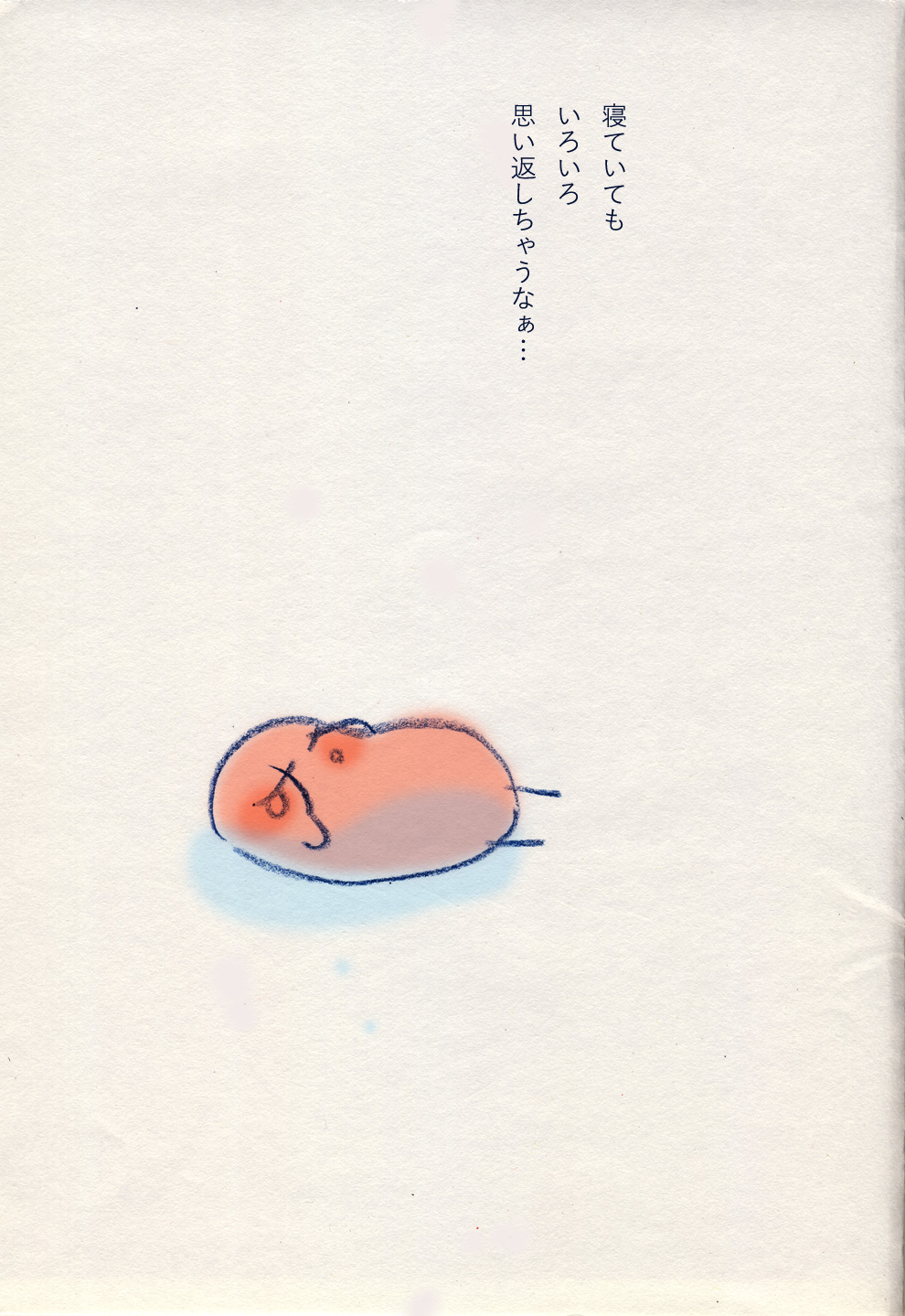 おきたくないな…… - 02