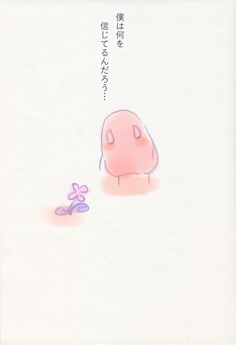 しんじられる - 02