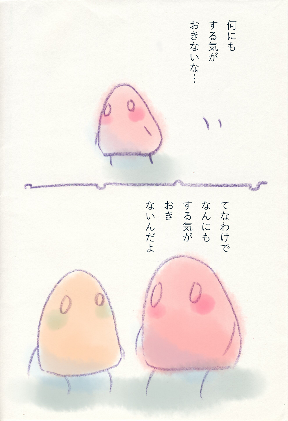 ほかの気は寝せといていいよ - 01