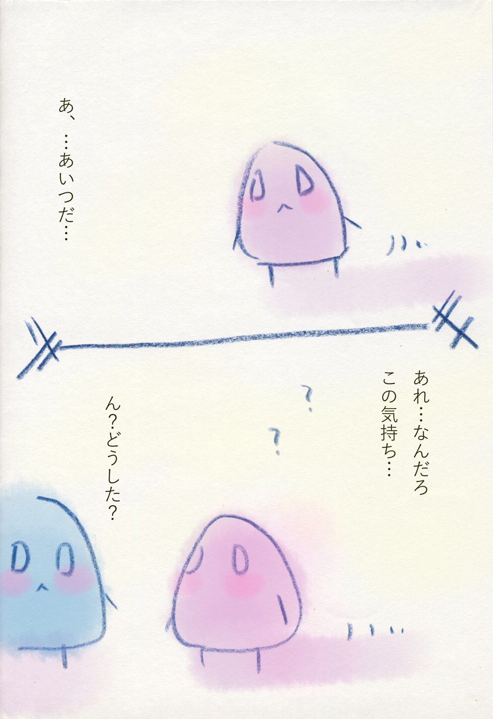 不思議な気持ち - 01