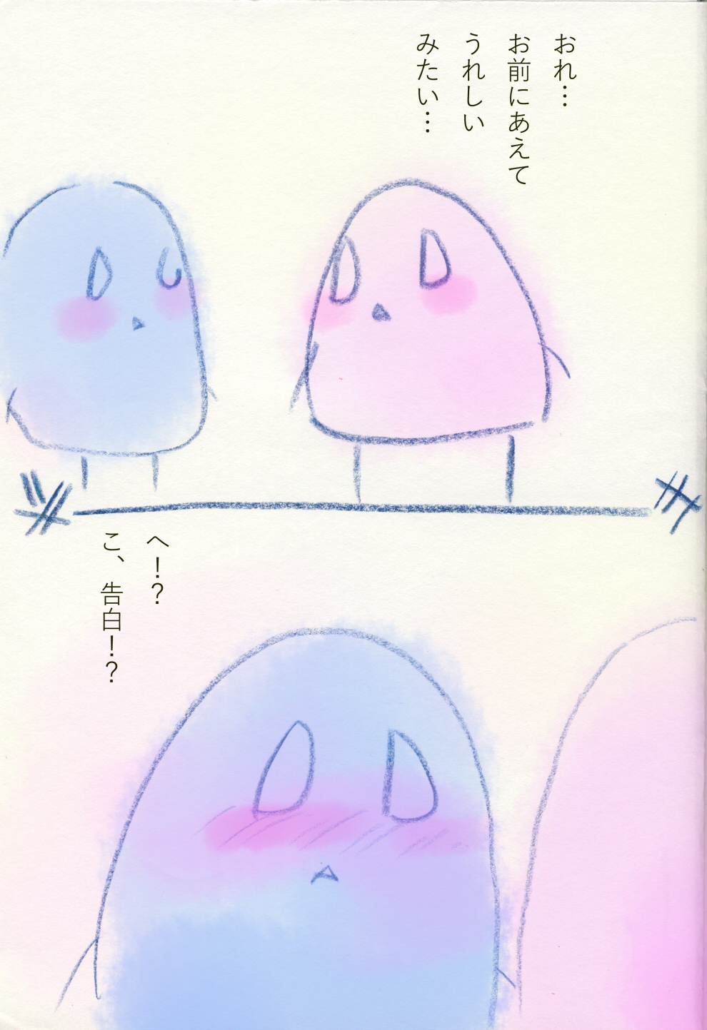 不思議な気持ち - 02