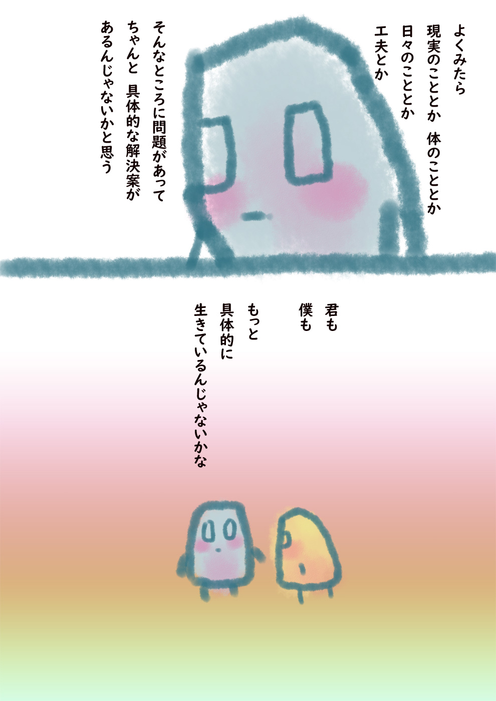 具体的ないのち…… - 02