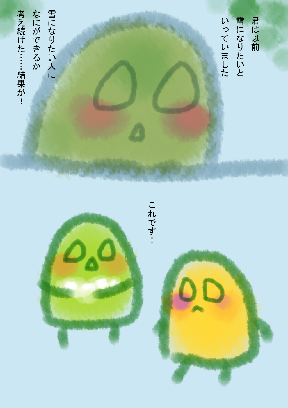 雪になれる - 01