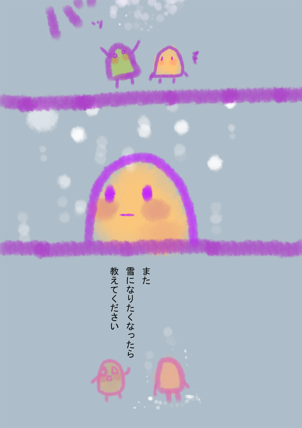 雪になれる - 02