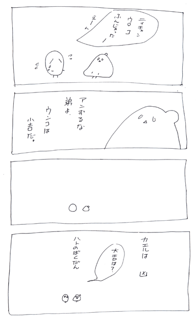うんこでぽじ！