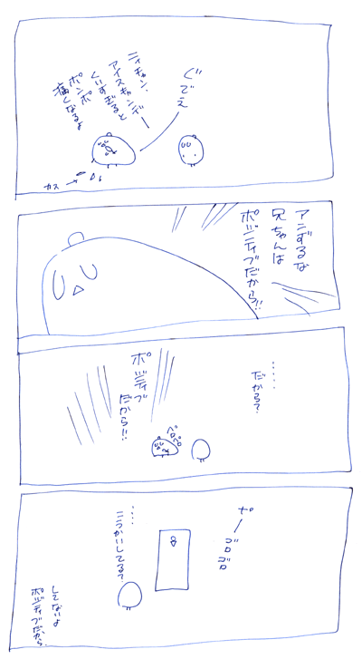 アイスでぽじ！