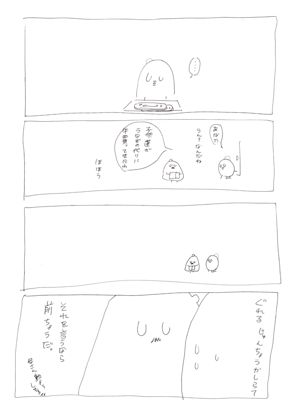 うしでぽじ！２