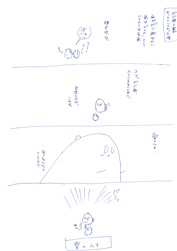 おとうととして！昔！