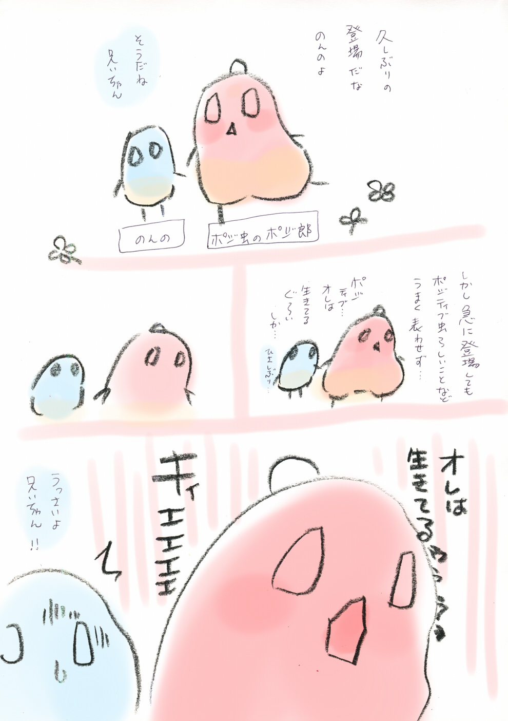 いきてるぅぅぅ