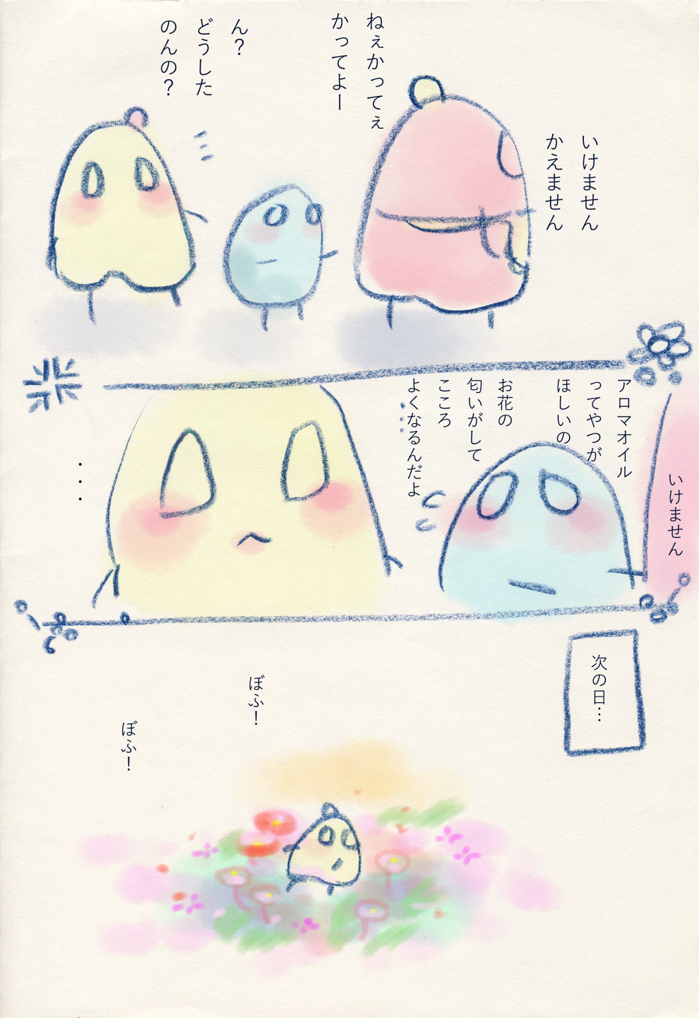 花畑でポジ！ - 01