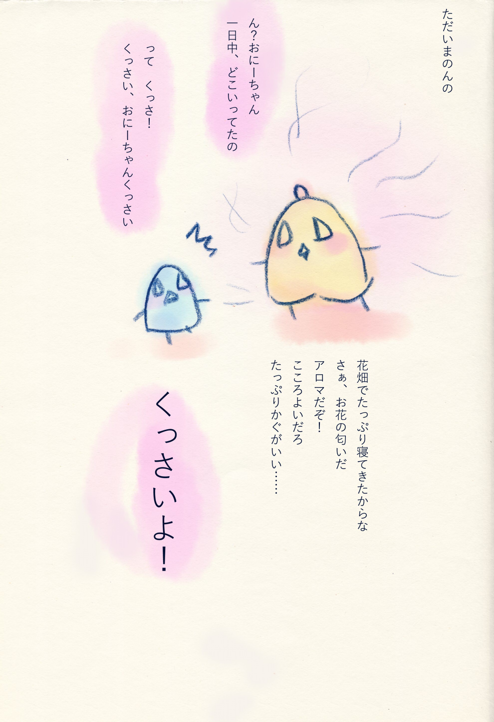 花畑でポジ！ - 02