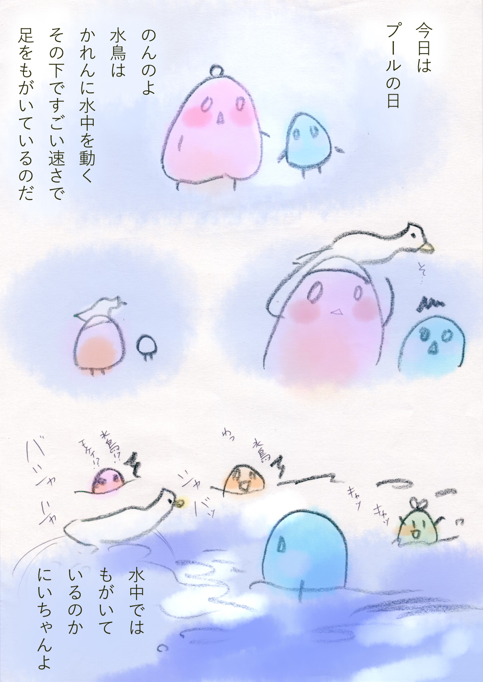 水鳥でポジ！