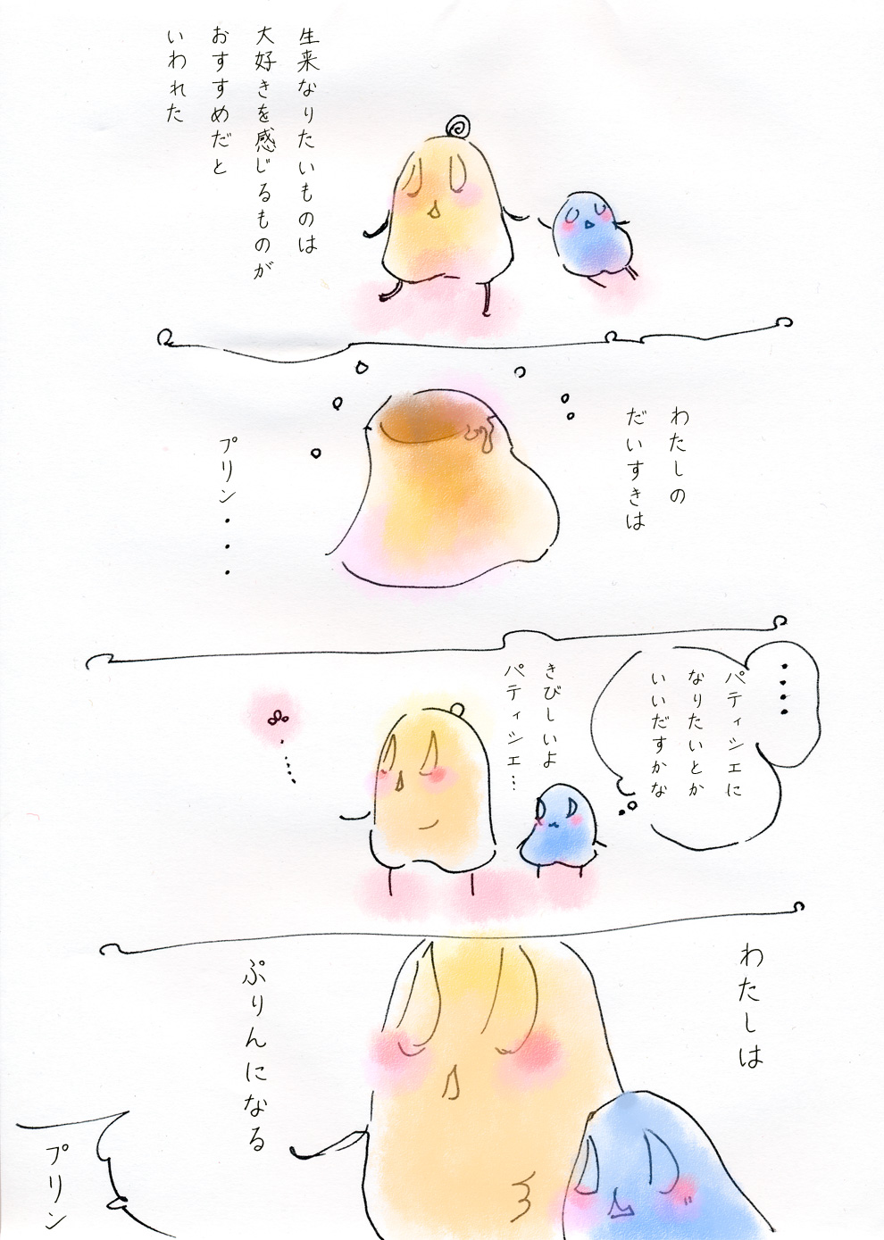 なりたいから