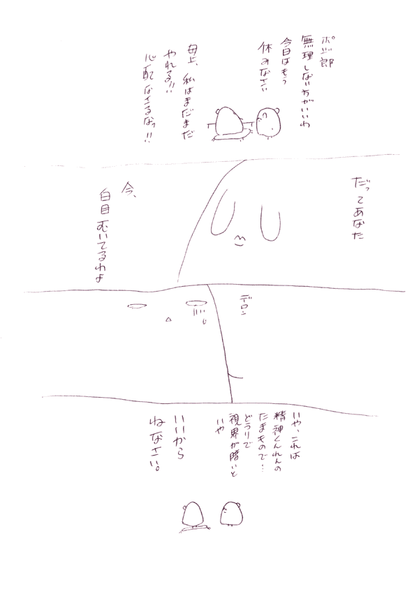 しろめがなにさ！