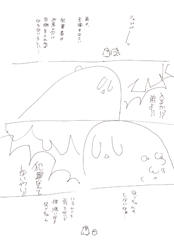 せんとうだ！２