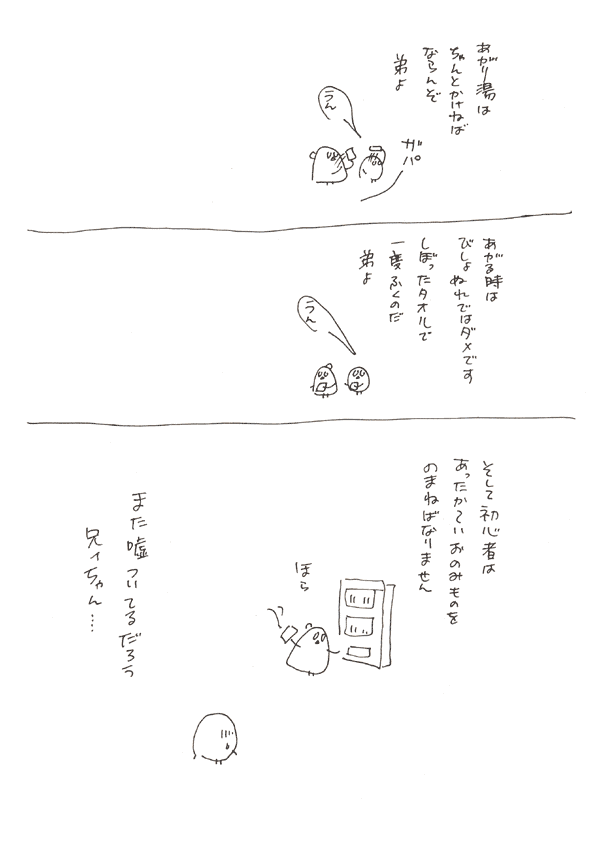 せんとうだ！３