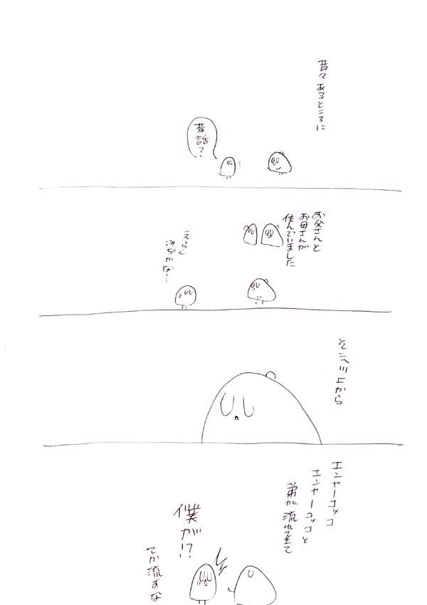 むかしでぽじ！