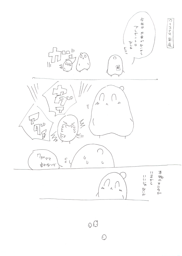 クリスマポジ！？