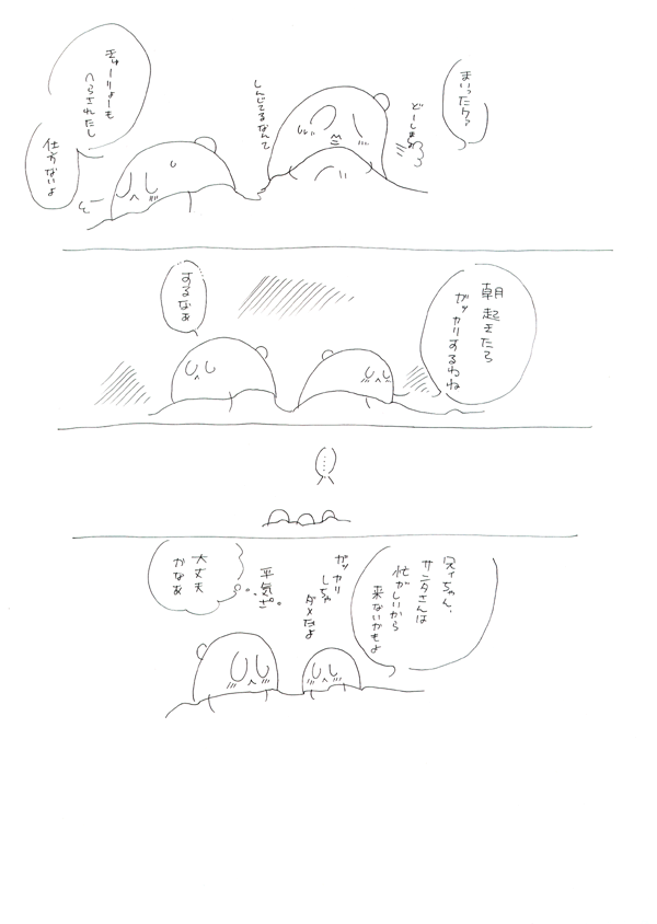 クリスマポジ！？２